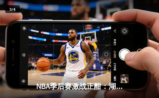 NBA季后赛激战正酣：湖人加时险胜掘金，詹姆斯狂砍40分上演逆转奇迹 - 3