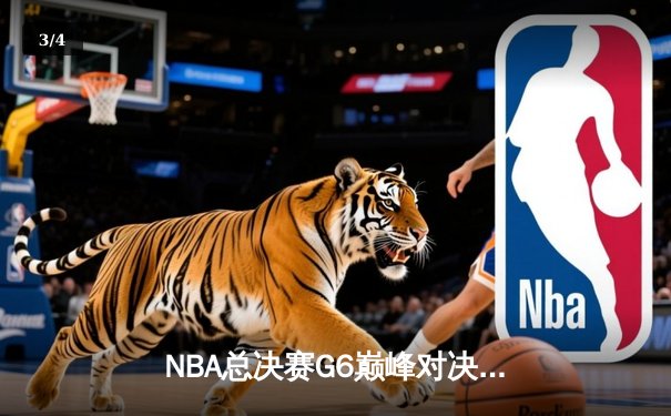 NBA总决赛G6巅峰对决：凯尔特人绝地反击擒雄鹿，塔图姆46分创个人季后赛新高 - 3