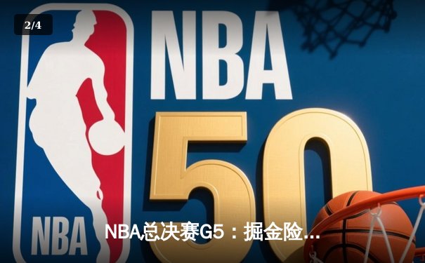 NBA总决赛G5：掘金险胜热火3-2夺赛点 约基奇狂砍30+20+10创历史纪录 - 2