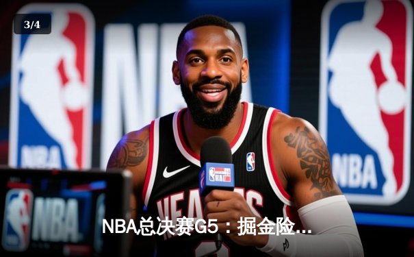 NBA总决赛G5：掘金险胜热火3-2夺赛点 约基奇狂砍30+20+10创历史纪录 - 3