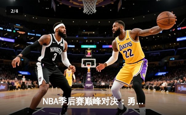 NBA季后赛巅峰对决：勇士加时险胜绿军，库里狂砍43分创纪录 - 2
